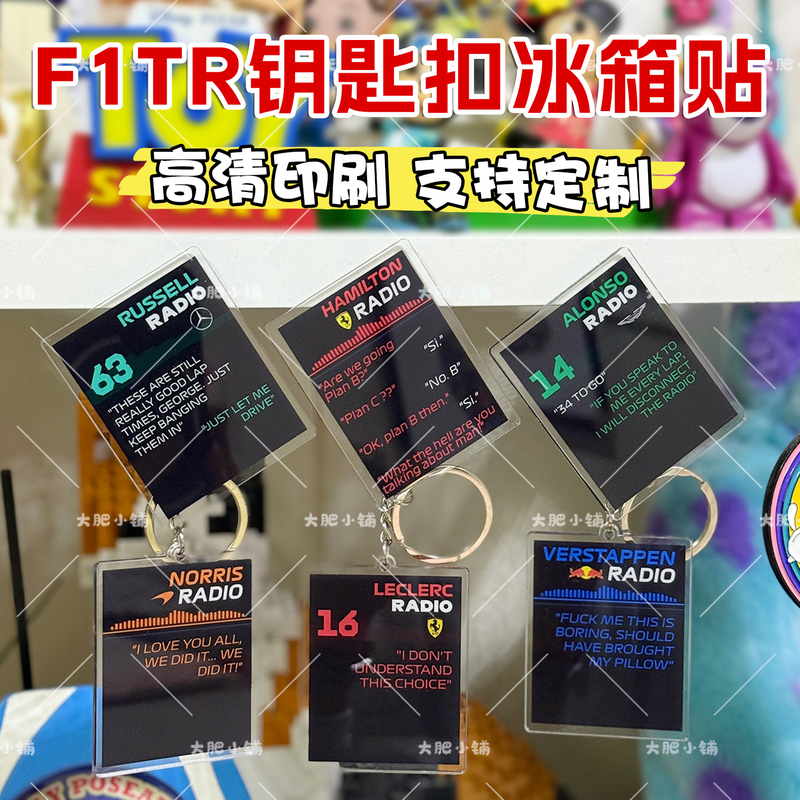 F1 Driver Team Radio Panzi Double-Sided Keychain Backpack Pendant Gift Magnetic Refrigerator Magnet
