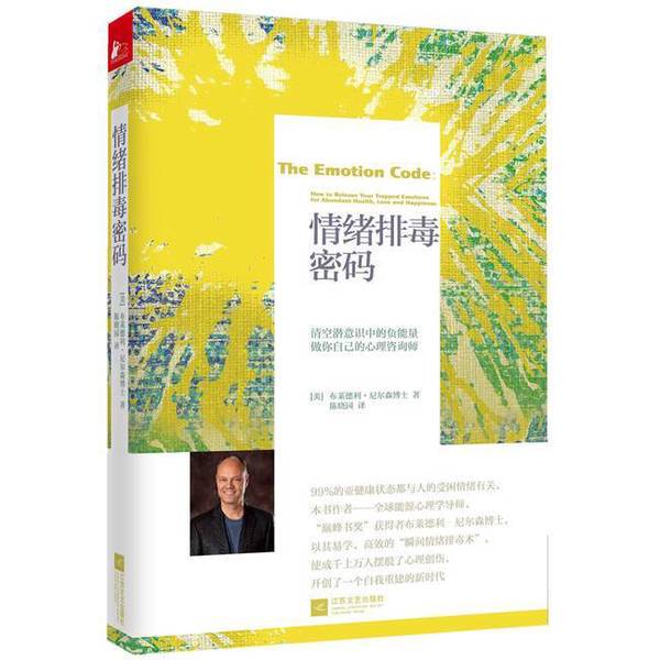 Authentic, Almost New Book | the Emotional Detox Code (by Dr. Bradley Nelson, Usa); Published by Chen Xiaoyuan Publishing House