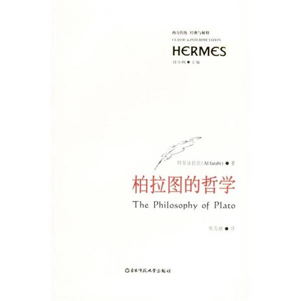 Authentic, Almost New Book | the Philosophy of Plato by Alfarabi; Translated by Cheng Zhimin; East China Normal University Press Authentic, Almost New Book | the Philosophy of Plato by Alfarabi; Translated by Cheng Zhimin; East China Normal University Press