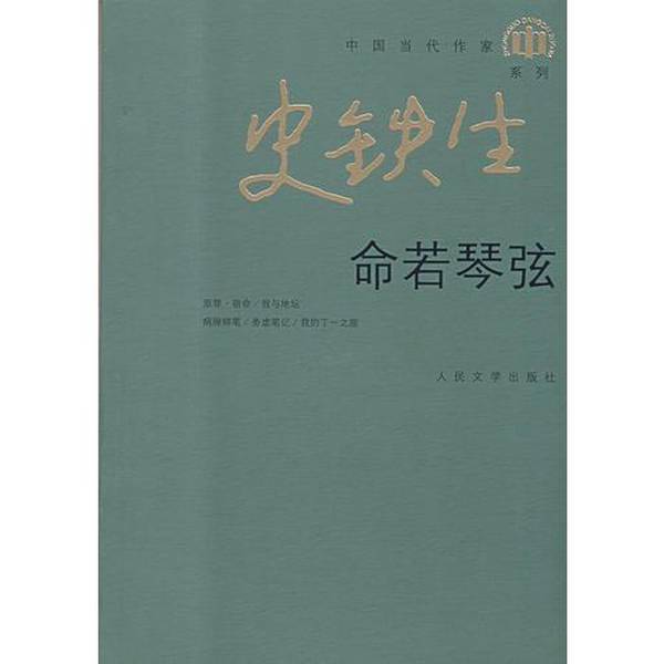 Authentic 90% New Book | Life Is Like a String of Strings 0707g06 Written by Shi Tiesheng, People's Literature Publishing House Authentic 90% New Book | Life Is Like a String of Strings 0707g06 Written by Shi Tiesheng, People's Literature Publishing House