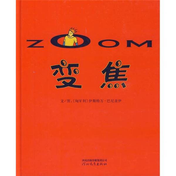 Authentic 90% New Books | Zoom (Hungary) Banyai Iven/Illustrator Hebei Education Press