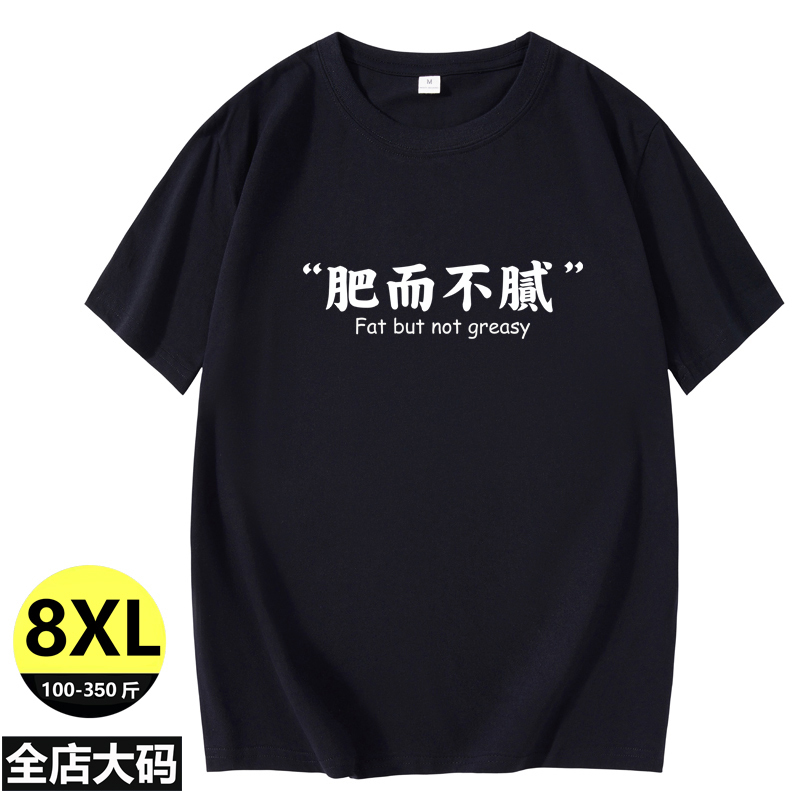 【9Xl Extra Large Size】Plus Size Men's 140kg Short Sleeve Casual Trendy T-Shirt for Overweight Men, Extra Large, Loose Fit, Round Neck, Versatile