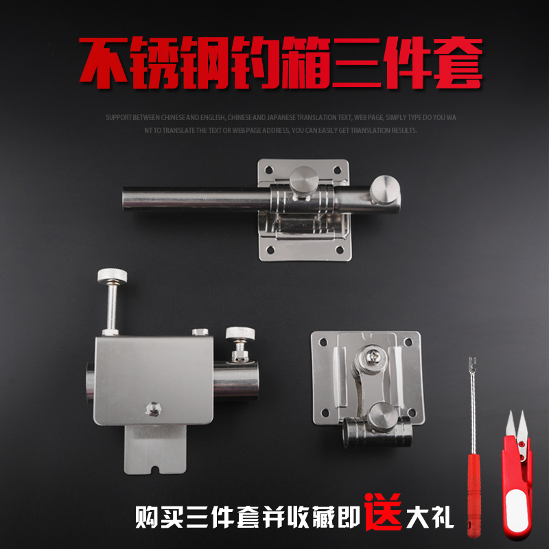 Stainless steel fishing box accessories three-piece set of fishing supplies bait tray rack universal insert fish guard turret rack