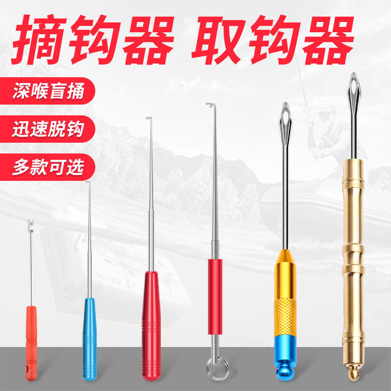 A variety of stainless steel dehooker multi-functional fast dehooker deep throat blind poke hook picker fish picker fishing dehook