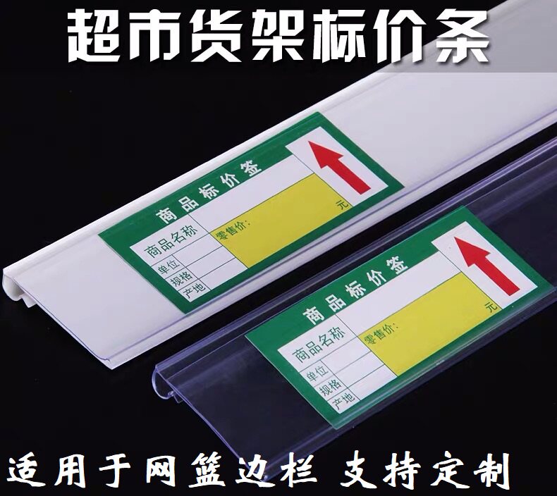 Hao plastic refrigerator label card strip cargo basket sidebar price strip transparent plastic thickened long hanging shelf price strip