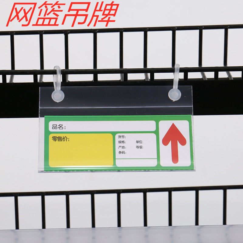 Supermarket net basket tag hook brand oblique mouth cage plastic price transparent label strip brand refrigerator price tag price sign