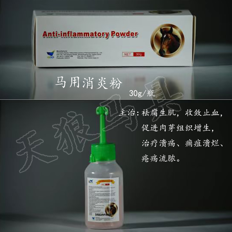 Horse use anti-inflammatory powder horse medication for decaying muscle convergence hemostasis to promote meat bud tissue growth 30 gr-1 bottle-Taobao