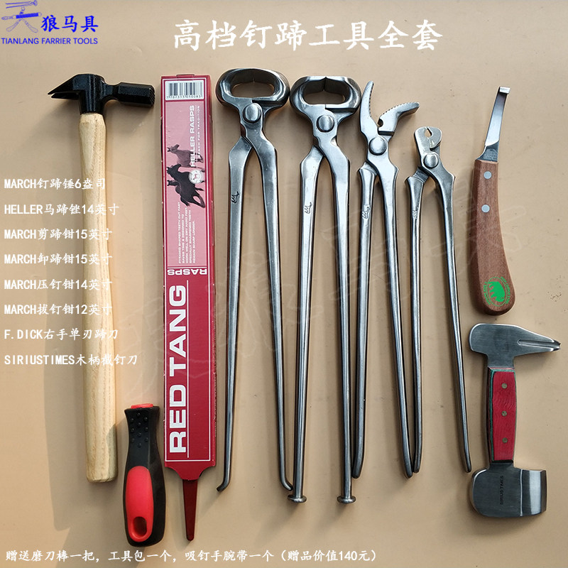 High-grade repair hoof nail palm set Nail hoof tool Cutting hoof pliers Nail pliers Repair knife Horseshoe pliers Sirius