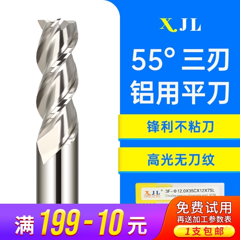 XJL milling cutter 55 degrees aluminum milling cutter 3-edge high-gloss aluminum alloy milling cutter Tungsten steel end milling cutter 1 to 12mm aluminum