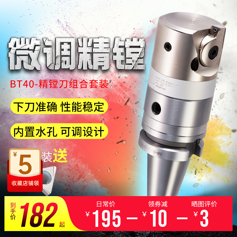 BT40 fine-tuning fine boring knife suit numerical control fine boring head boring range 20-47 machining center adjustable boring machine
