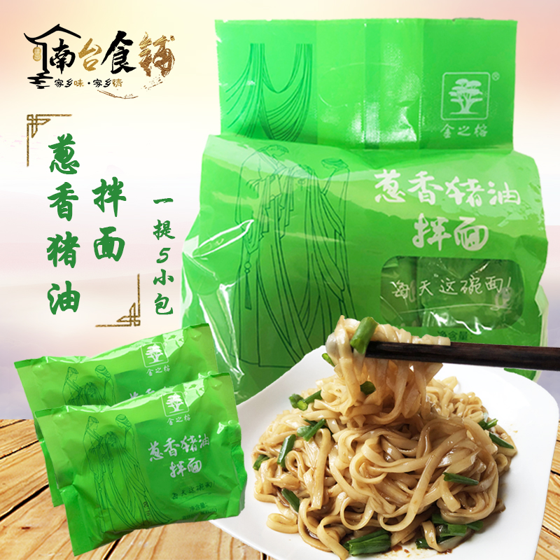 Gold's banyan onion fragrant pig oil mixed with 5 packs Fuzhou mixed noodles Shangqian mixed noodles Shaxian snack Onion Oil Mix Noodles