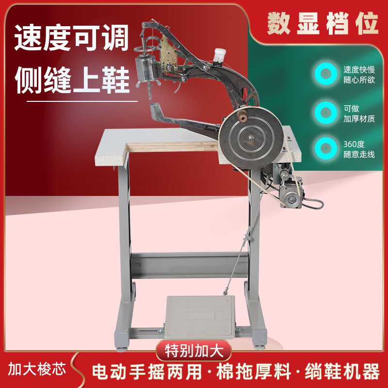 Electric hand-crank dual-purpose shoe machine electric sewing sole shoe machine stepless speed regulation sewing machine making shoe bag tent