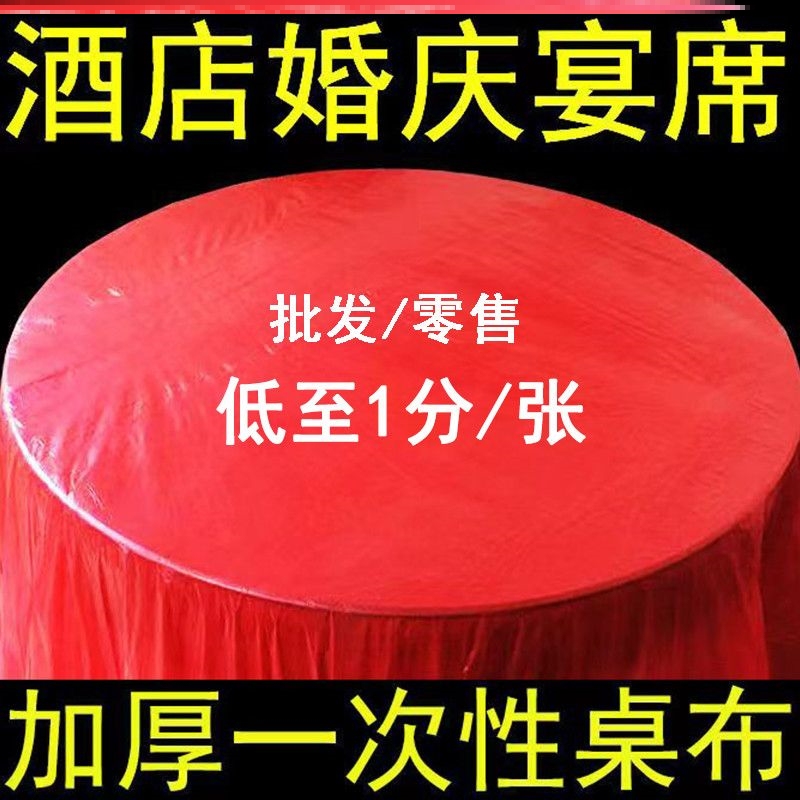 5 Packs of 50 Sheets  Disposable Tablecloths, Thickened and Waterproof, for Restaurants, Banquets, Weddings, Round Table Dining, Red1