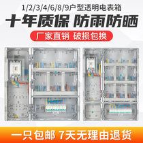 Outdoor waterproof meter box South single-phase 4 households 6 9 12 15 18 21 24 27 30 card cost control