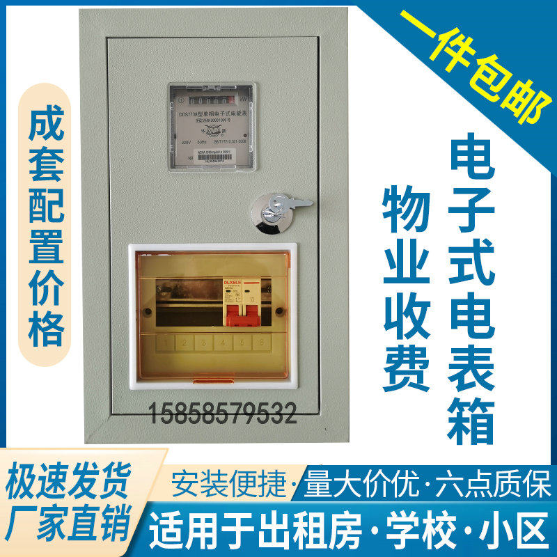 Huali single-phase electric meter smart home set rental house 220v complete set of iron electric meter box box bright and dark 1 household