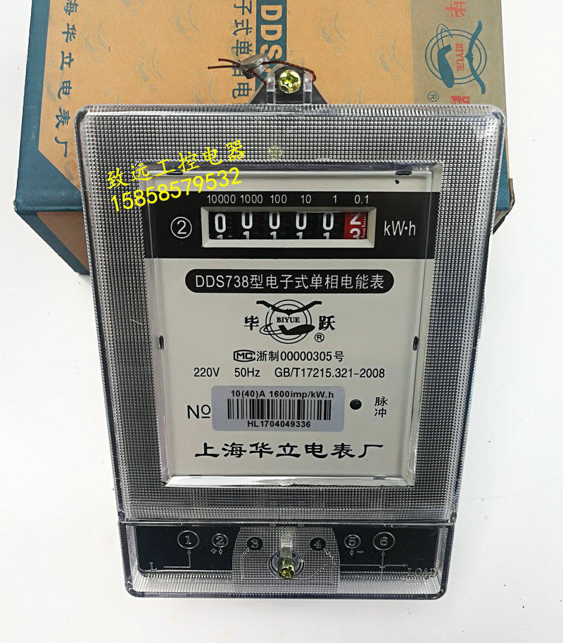 Shanghai Holley DDS738 Single Phase Electronic Energy Meter Watt-hour Meter 2.5-10A 5-20A 10-40A