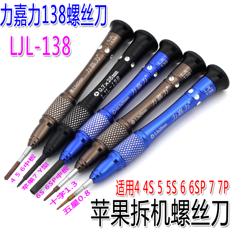 Force Garage 138 4 5 6S 7 Inner hexagonal middle plate tail inserts mobile phone untooling tool Cross Five Star screwdriver