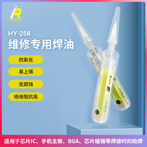 Beijing mobile phone repair assistant solder paste syringe press welding oil BGA free of lead-free halogen-free soldering flux rosin