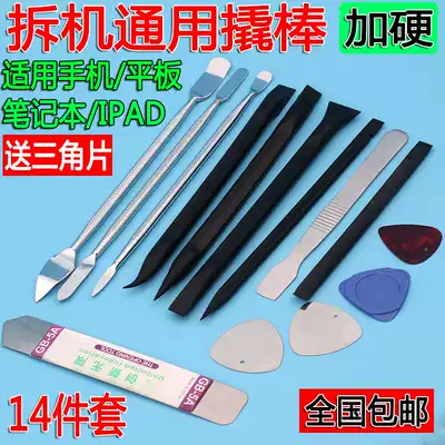 Suitable for mobile phone shell opening metal crowbar Tablet IPAD disassembly tool LCD screen steel crowbar warping stick