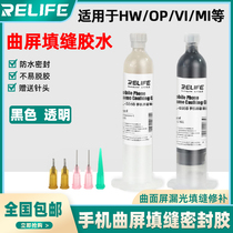 Mobile phone repair curved special filling slit adhesive curved screen sealant applies Huawei millet liquid crystal screen middle back cover