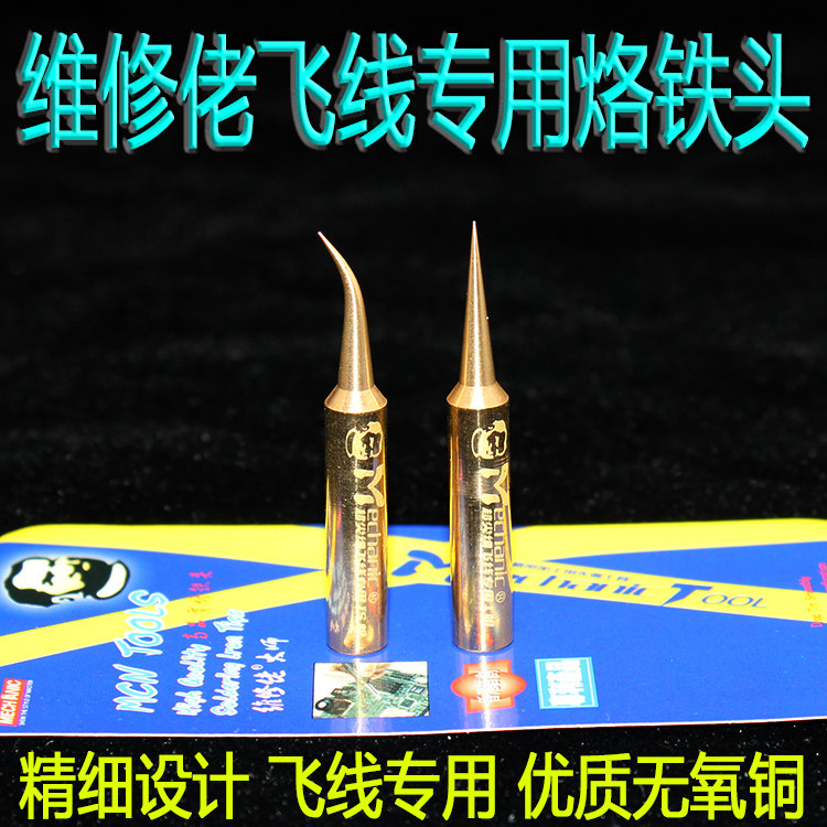 Maintenance Yankee tip soldering iron nozzle IS elbow wire special tip soldering iron phone repair lead-free welding