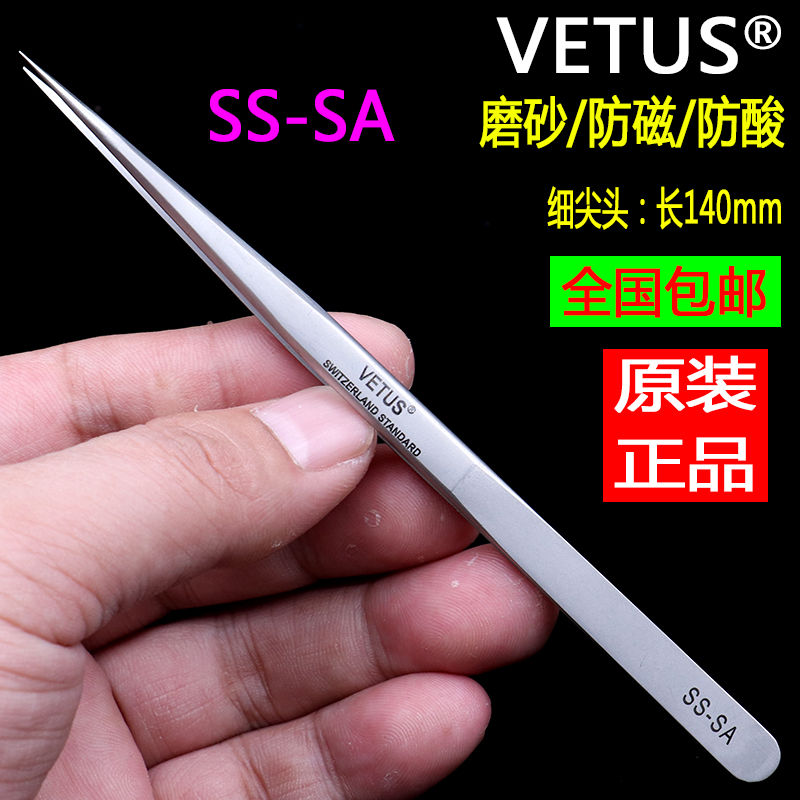 VETUS ultra-hard tip tweezers high precision mobile phone repair flying line lengthened SS-SA ST-11 straight bending tweezers