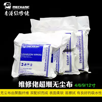 Maintenance guy anti-static dust-free cloth fiber soft cloth glass cleaning mobile phone screen cleaning Press screen wipe cloth
