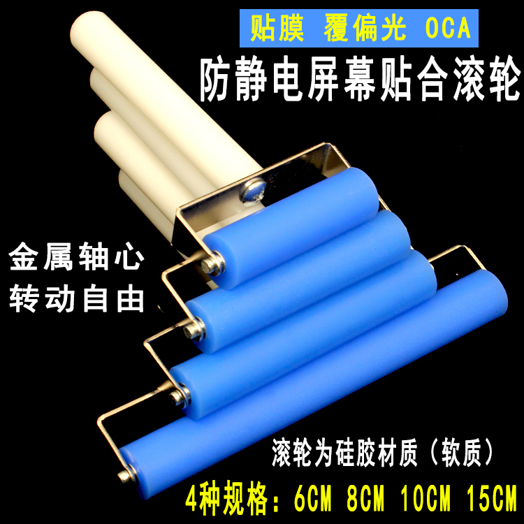 Polarized Oca Roller, Screen Pressing Roller, Mobile Phone Screen Dry Adhesive Lamination Film Roller, Anti-Static Polarized Oca Roller, Screen Pressing Roller, Mobile Phone Screen Dry Adhesive Lamination Film Roller, Anti-Static
