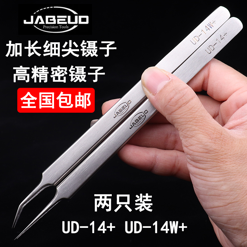 Gabe high precision regent stainless steel elbow special pointed mouth lengthened tweezers clip electronic phone repair tool