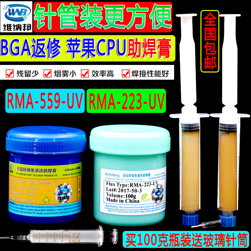 Vinabond halogen-free BGA back to repair mobile phone CPU disassembly rosin welding oil syringe-type free-to-wash lead-free environmental aid soldering paste