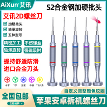 Ixent hard screwdriver Apple Android phone repair and disassembly tool ultra-hard screwdriver tail insert screw batch magnetic