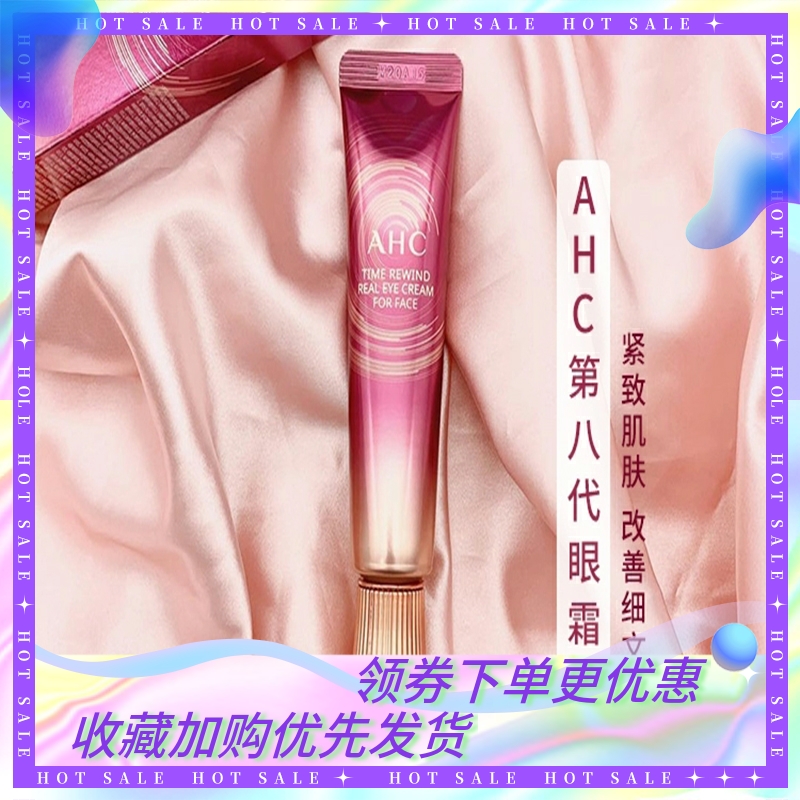South Korea's AHC new eighth-generation eye cream 30ML lifts and tightens dark circles fine lines moisturizing elastic firming