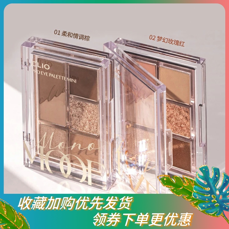 Song Zhiya Korea CLIO Kelaiou spring new six-color eye shadow mini mini disc fine flash matte sequins