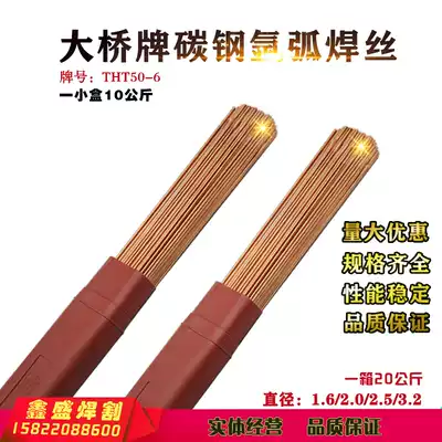 Bridge argon arc welding wire THT50-6 welding wire carbon steel argon arc welding wire