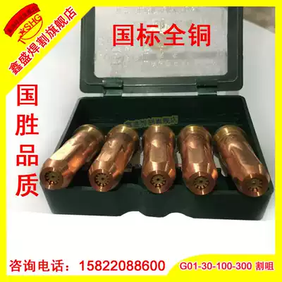 G01-30 G01-100 hand cutting nozzle acetylene cutting ring cutting nozzle propane plum blossom cutting mouth Qingdao Guosheng