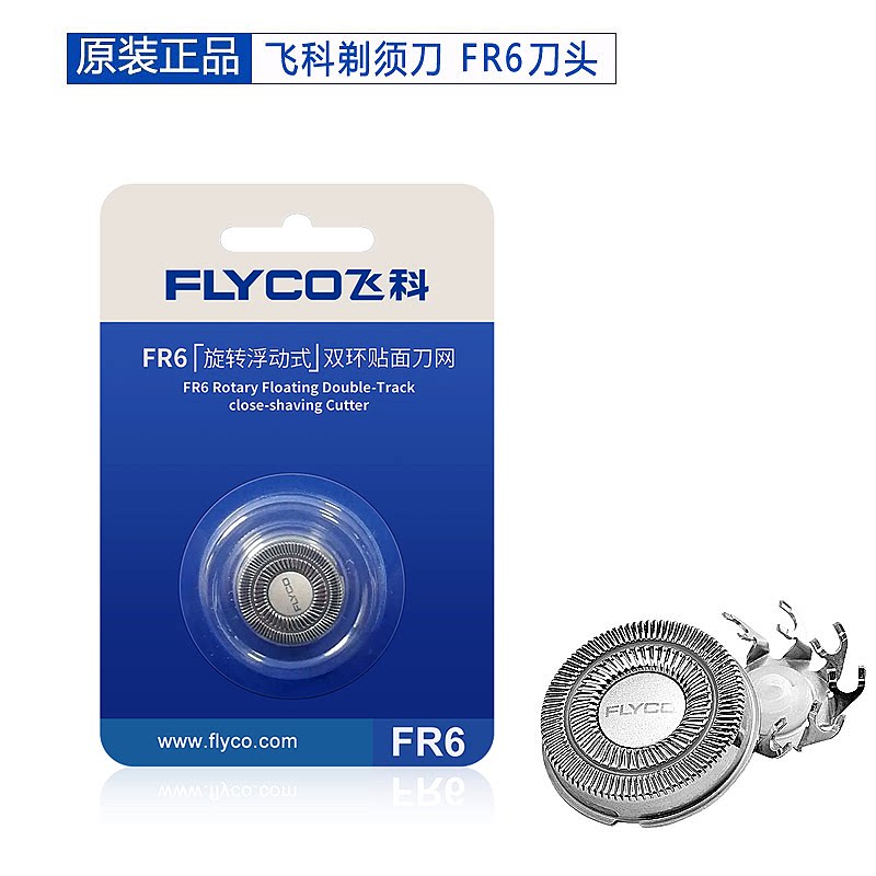 Original Feike razor blade FR6 Feike head knife mesh cover razor blade general accessories FS711 871