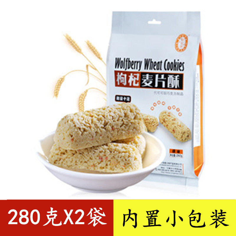 Ningxia specialty Ning'anbao wolfberry cereal crisp 280gX2 bag original chocolate flavor small package snacks