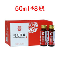 Ninganbao wolfberry puree 400ml boxed 50ml * 8 bottles