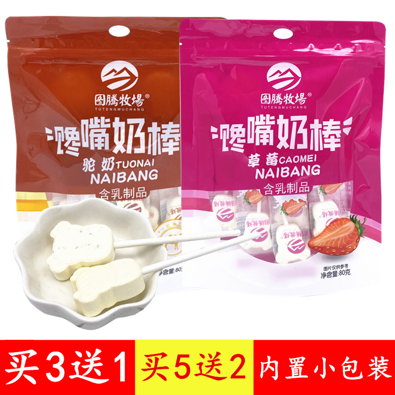 Totem Ranch Mouth Milk Stick 80g bagged Inner Mongolia Milk Sheet Hump Milk Stick Milk Bay Snack Small