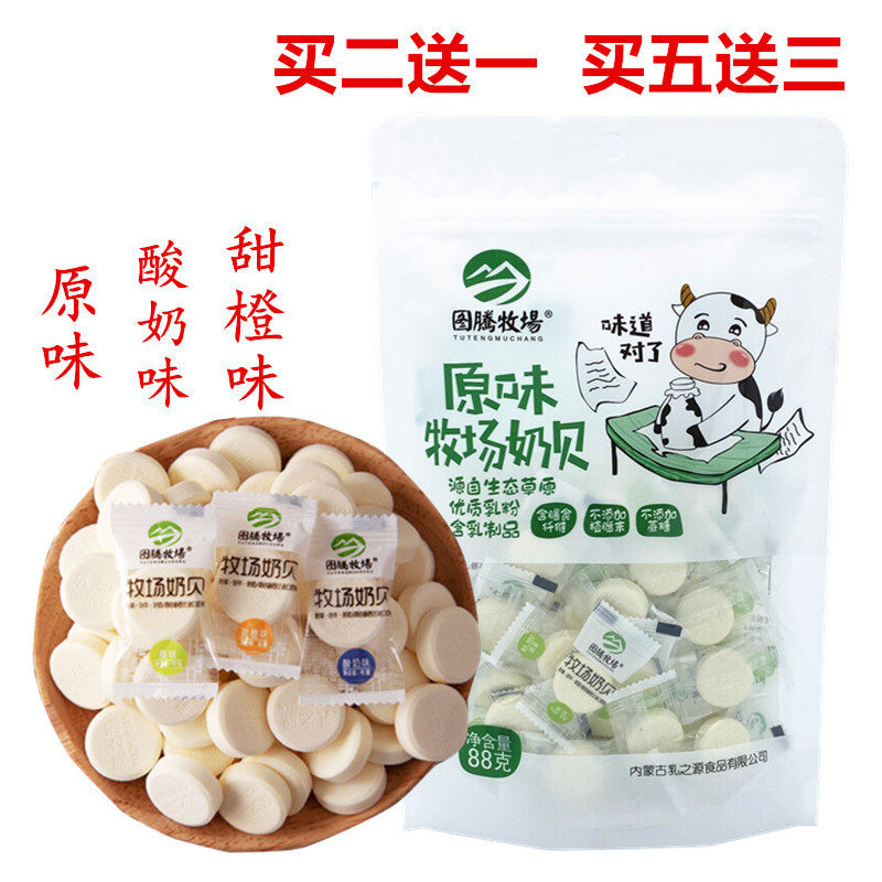 Inner Mongolia Totem Ranch milk tablets 88g bagged snack yogurt shellfish original ranch milk tablets