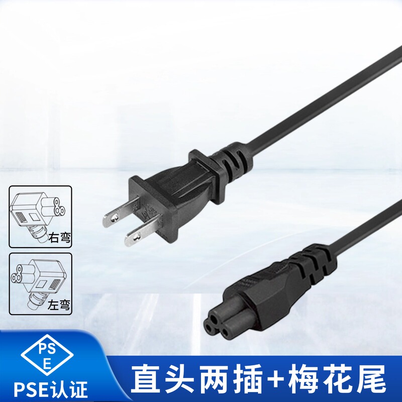 Laptop Power Adapter Power Cord Straight Connector Elbow Two-Prong to Three-Prong Plum Blossom Tail Short Cable 0.4m