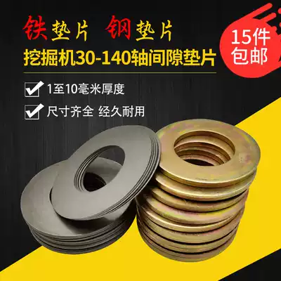 Weird excavator bucket shaft bucket pin digging bucket thin steel sheet iron gasket enlarged round metal wear-resistant thickening shaft washer