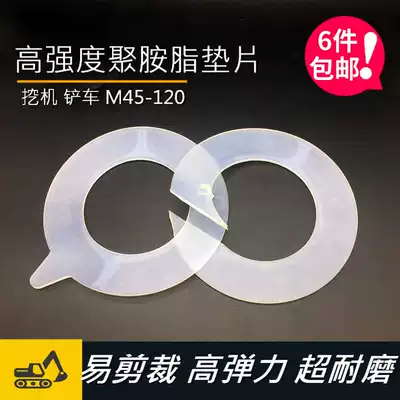 Excavator gasket Polyurethane gasket Fast wear-resistant rubber gasket Bucket shaft free-to-remove gasket Round thickened resin