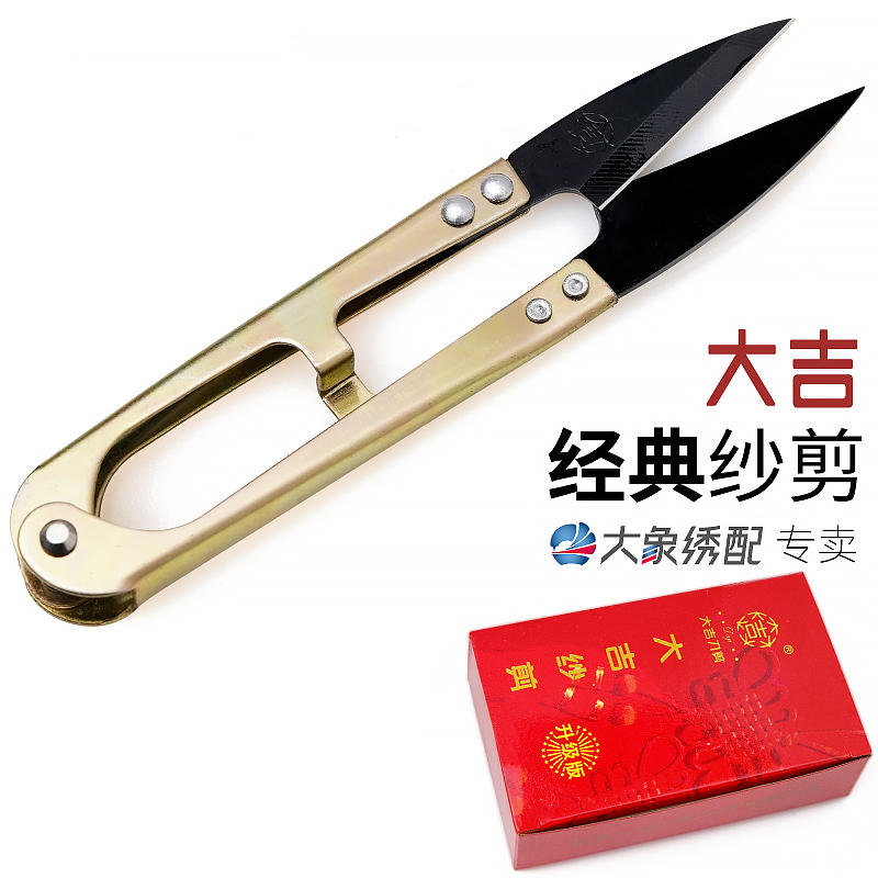 Big auspicious yarn shears U-shaped small scissors thread head wool sewing trimming pinch shear spring shears big auspicious red box yarn shears