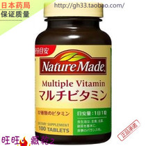 Japan direct mail Nature Made Otsuka multivitamin multivitamin 100 capsules
