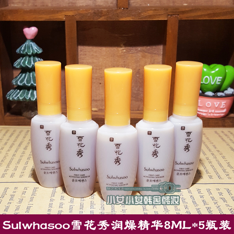 8ML*5个打包！韩国雪花秀润燥精华中样8ML 导入精华 补水保湿