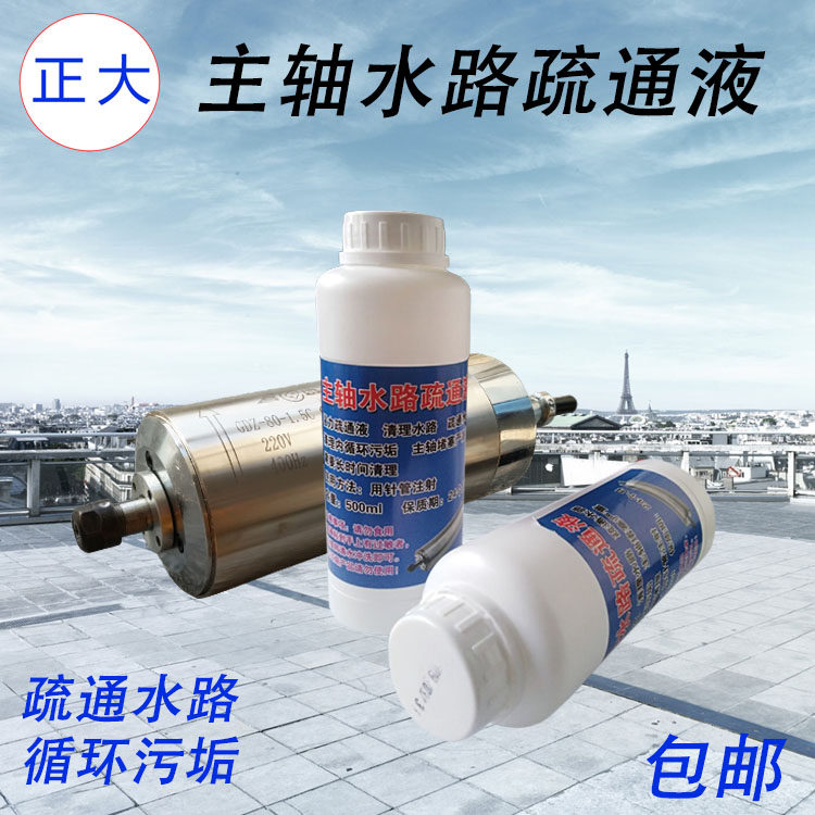 Engraving machine spindle motor waterway dredging liquid water-cooled electric spindle decontamination cleaner 500ml to clean scale