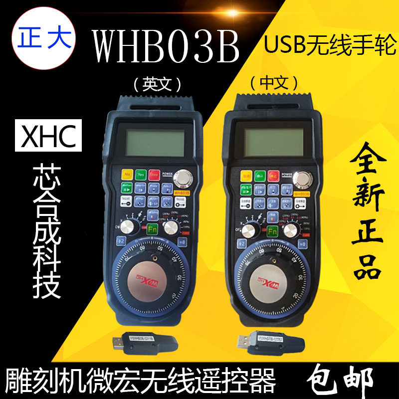 Engraving machine Weihong wireless handwheel WHB03B micro-macro three-axis USB wireless handle remote control XHC Chinese and English