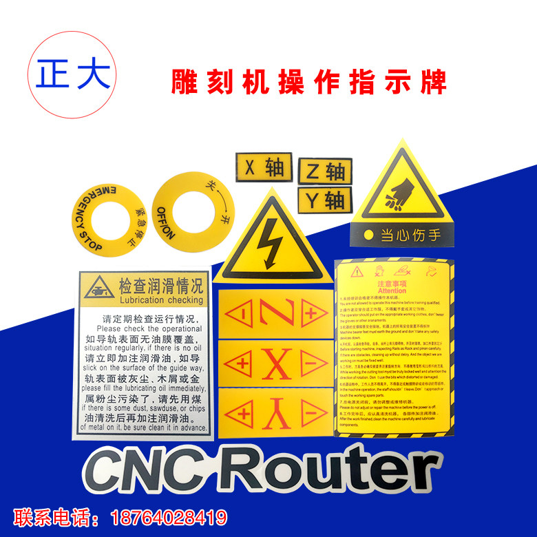 Engraving machine multi-process label label warning sticker precautions operation instruction CNCRouter nameplate switch