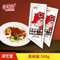 Jinyitang black pepper sauce hand clutch cake special black pepper sauce steak sauce 500g factory
